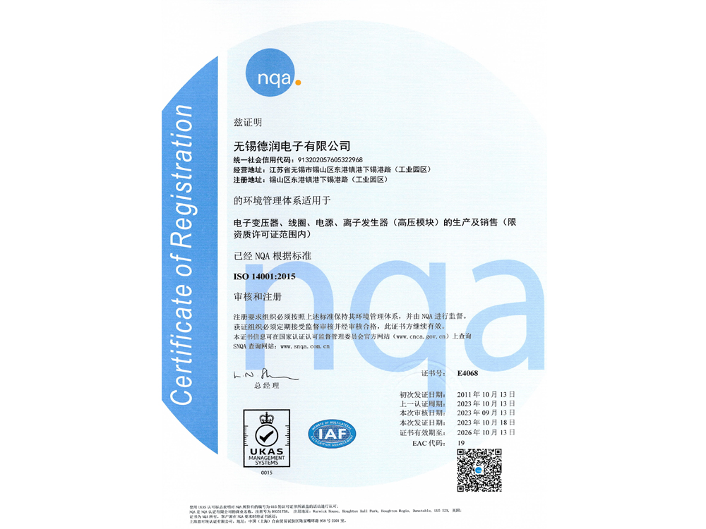 ISO 14001（变压器 离子）